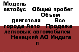  › Модель ­ Hyundai Grand starex автобус › Общий пробег ­ 140 000 › Объем двигателя ­ 3 - Все города Авто » Продажа легковых автомобилей   . Ненецкий АО,Индига п.